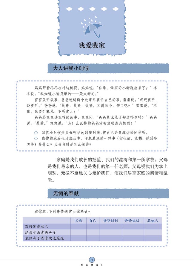 我爱我家(第8页)