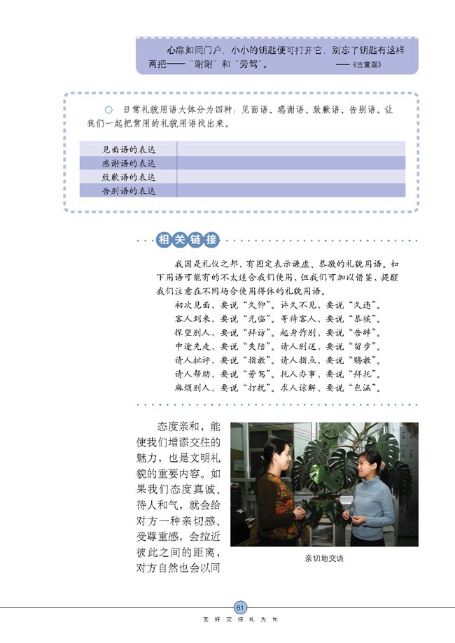 礼貌显魅力(第81页)