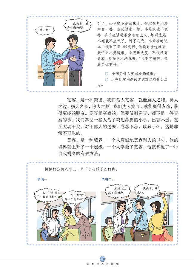 海纳百川有容乃大(第103页)