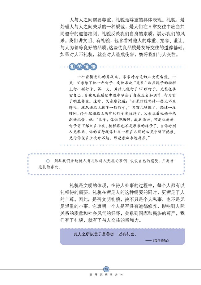 礼貌显魅力(第79页)