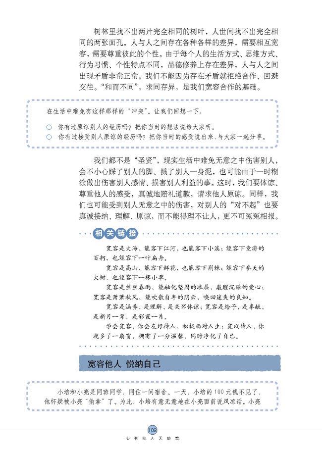 海纳百川有容乃大(第102页)