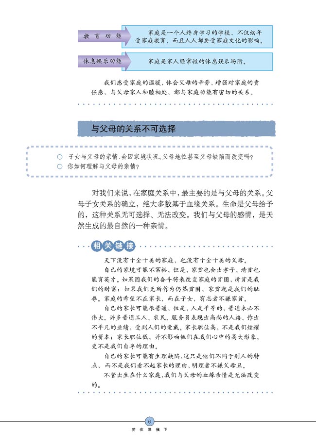 我知我家(第6页)