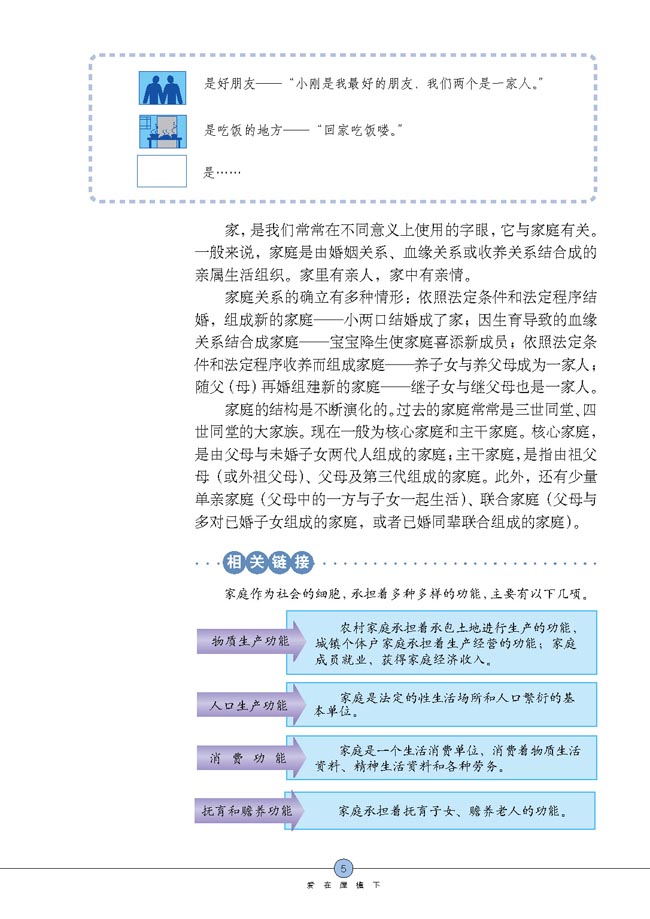 我知我家(第5页)