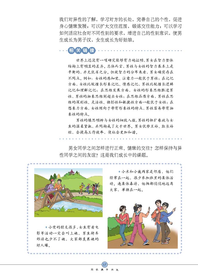 男生・女生(第37页)