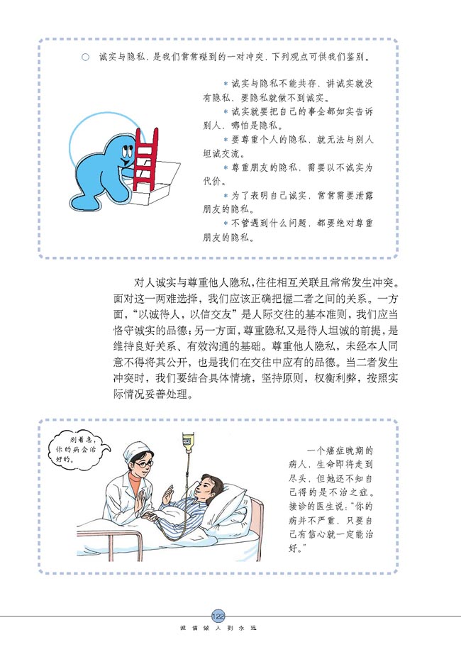 做诚信的人(第122页)