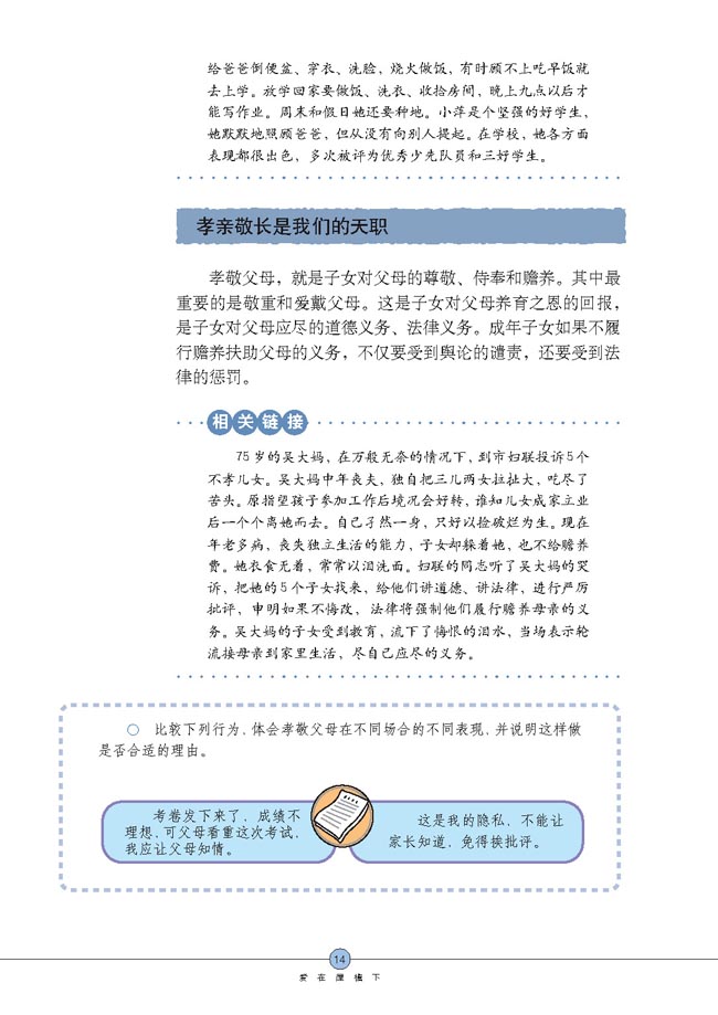 难报三春晖(第14页)