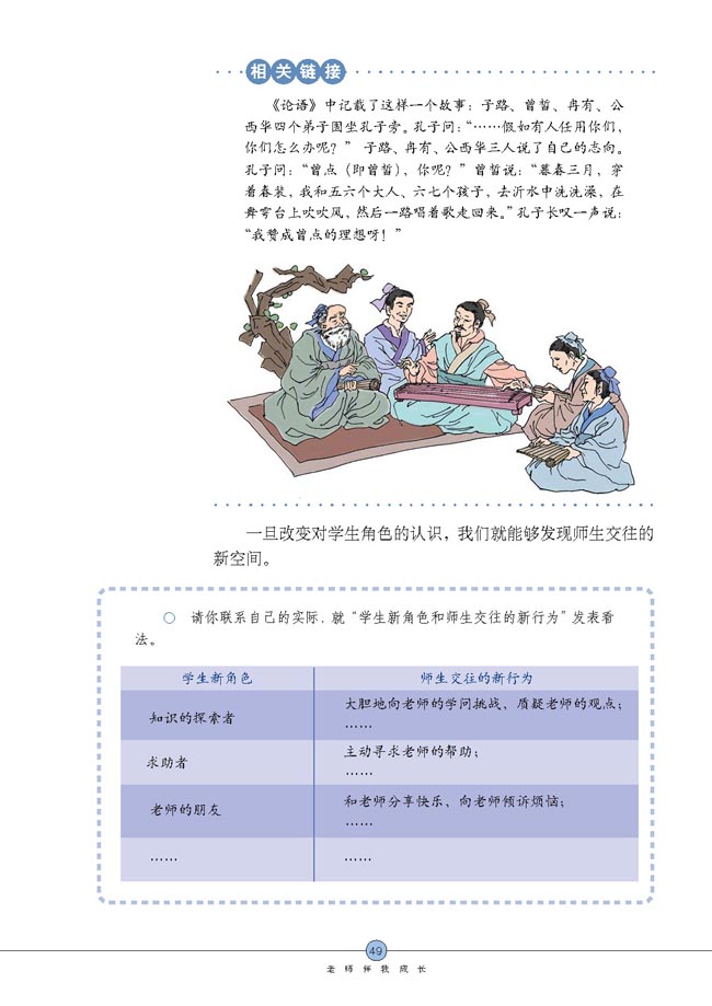 主动沟通 健康成长(第49页)