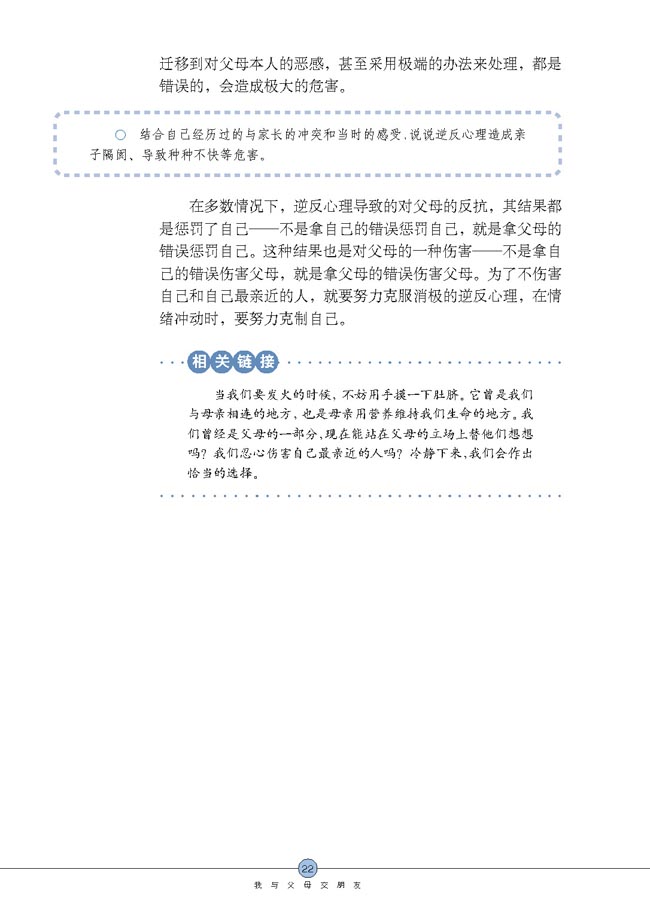 严也是一种爱(第22页)