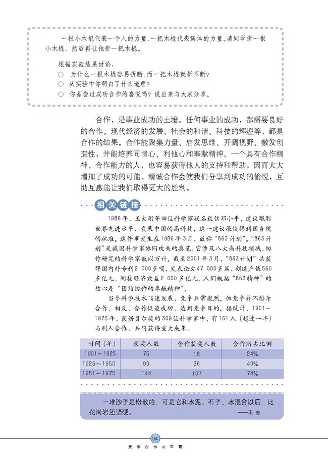 竞争？合作？(第94页)