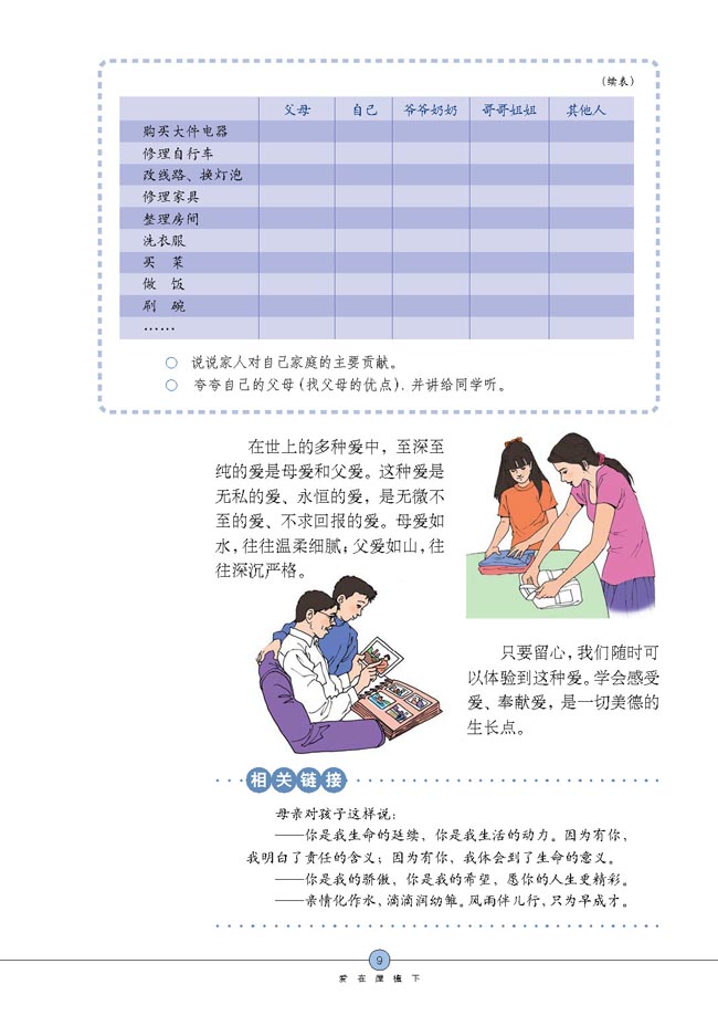 我爱我家(第9页)