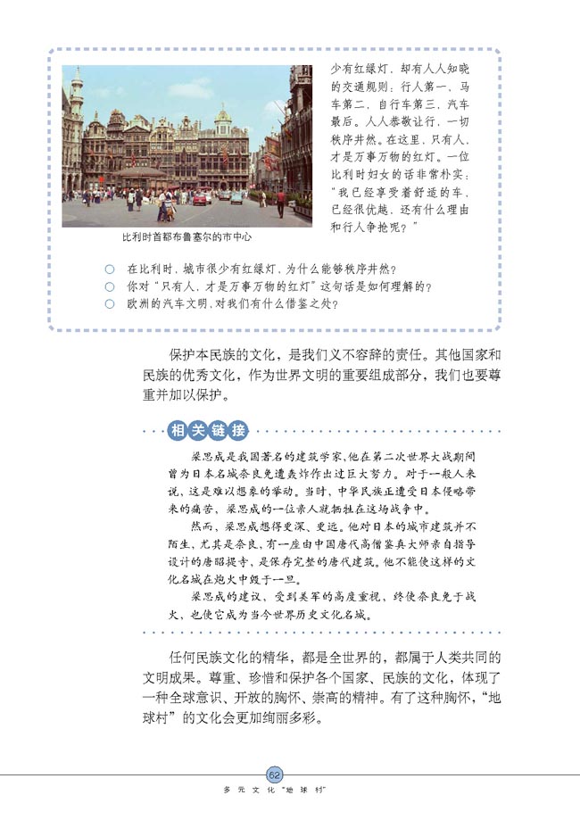 做友好往来的使者(第62页)