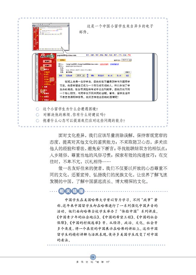 做友好往来的使者(第64页)