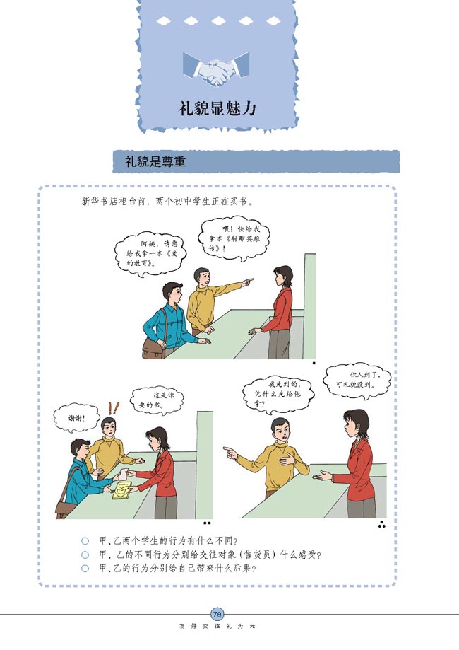 礼貌显魅力(第78页)