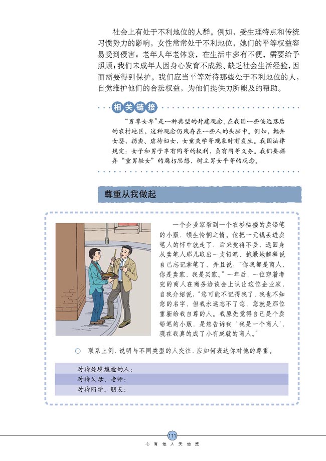 平等尊重你我他(第111页)