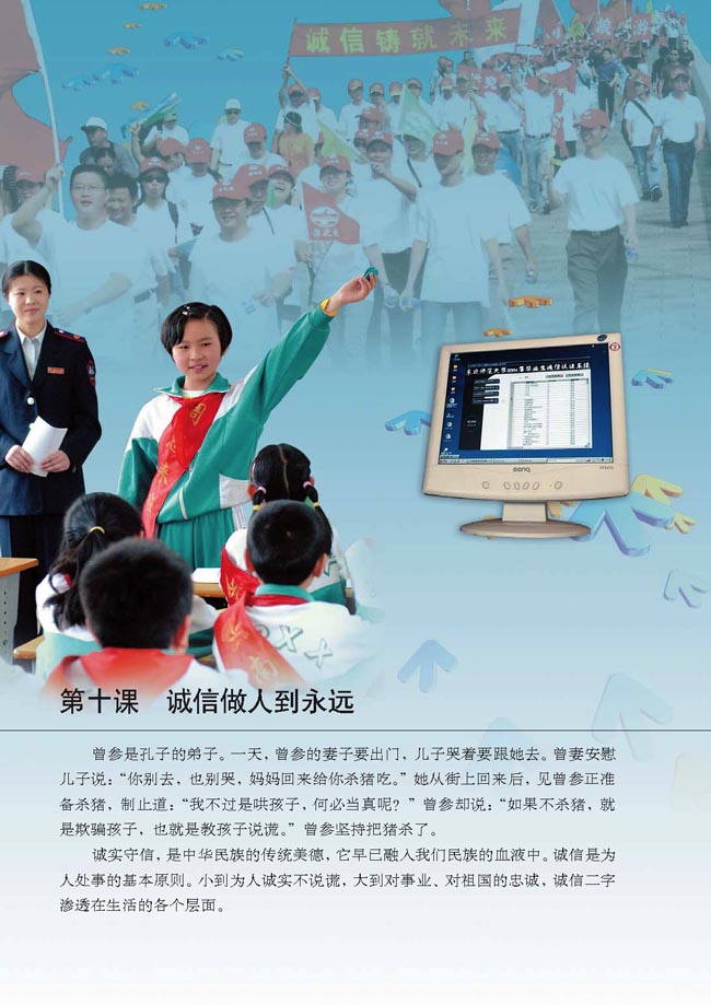 第十课 诚信做人到永远(第114页)
