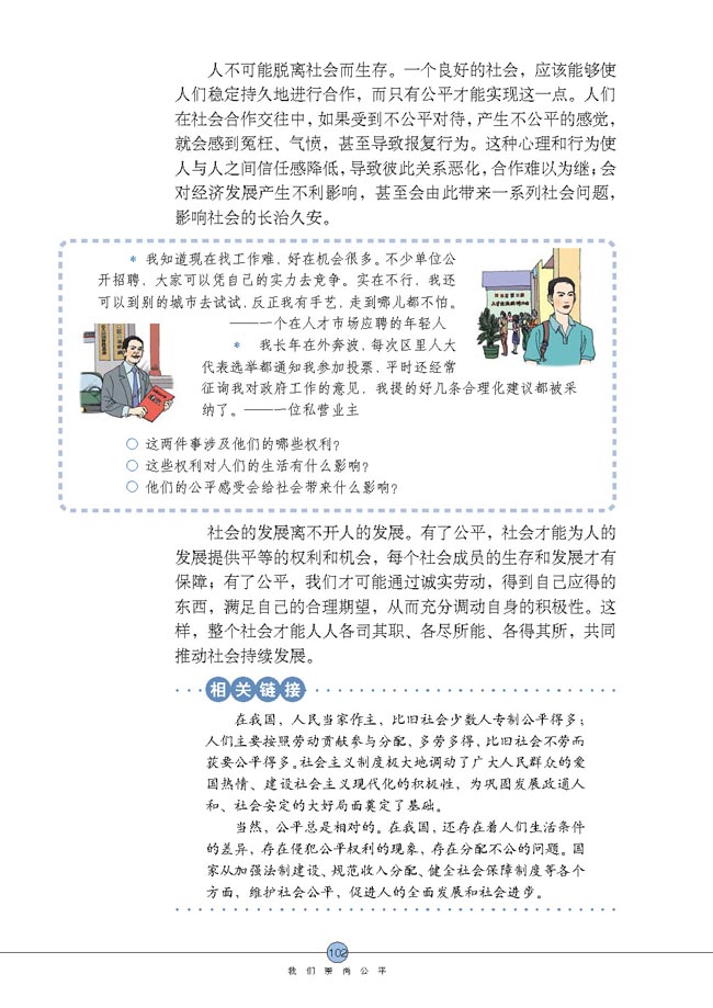 公平是社会稳定的“天平”(第102页)