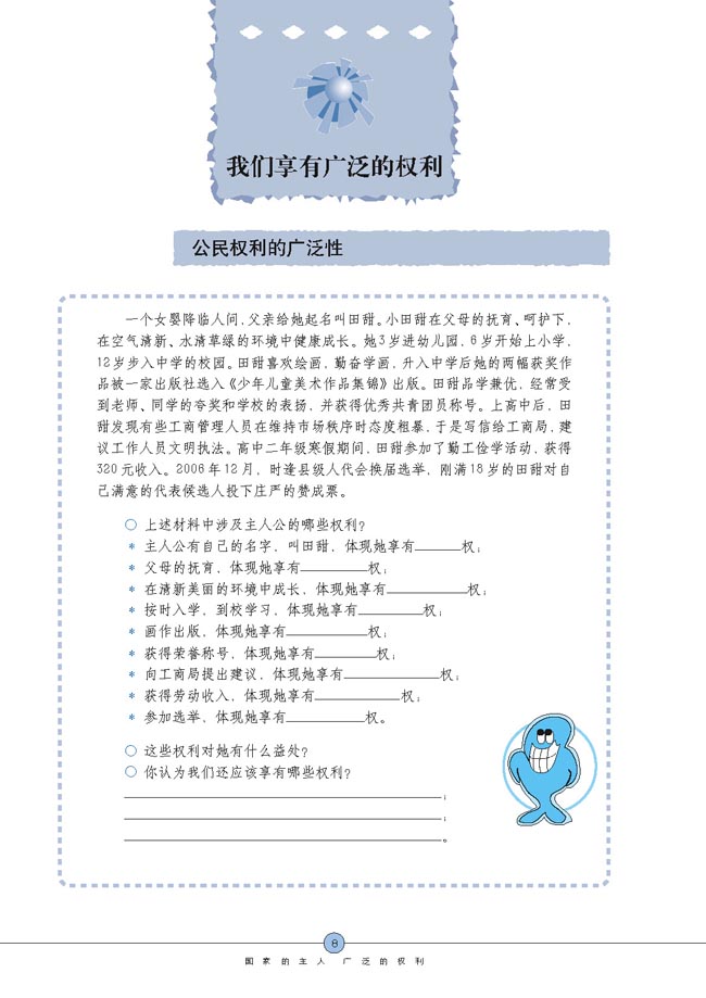 我们享有广泛的权利(第8页)