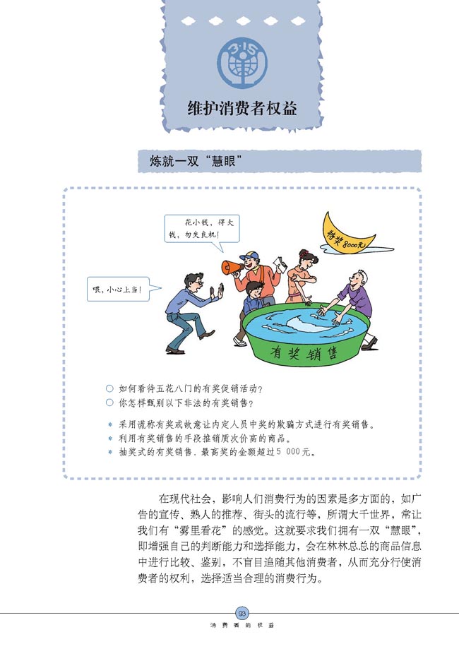 维护消费者权益(第93页)