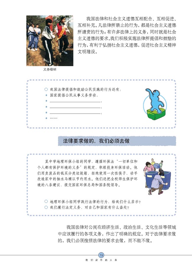 忠实履行义务(第19页)