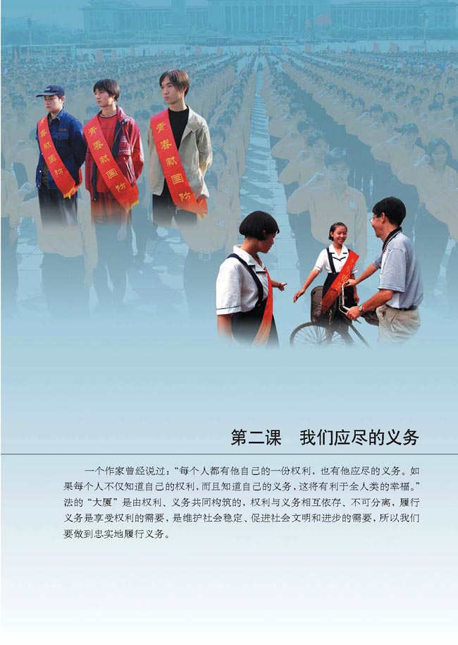 第二课 我们应尽的义务(第13页)