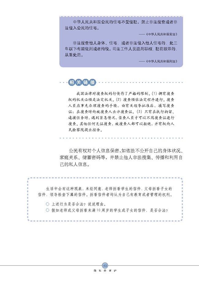 隐私和隐私权(第49页)