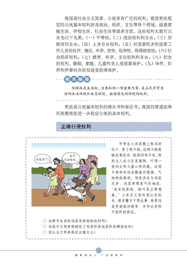 我们享有广泛的权利(第9页)