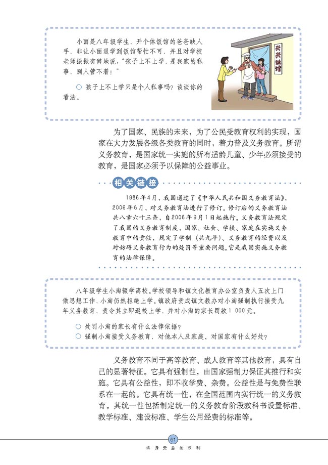 知识助我成长(第61页)