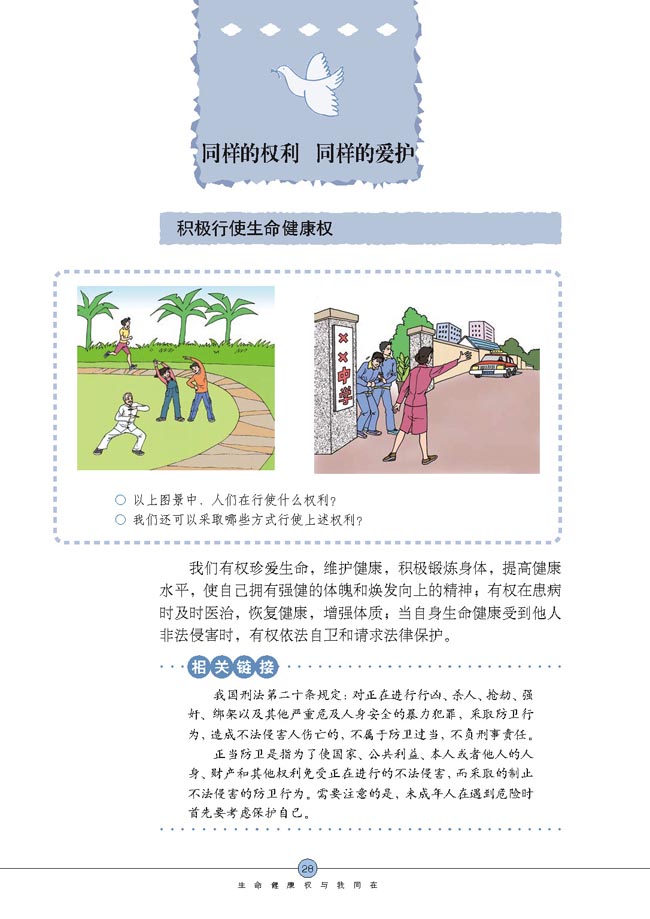 同样的权利 同样的爱护(第28页)