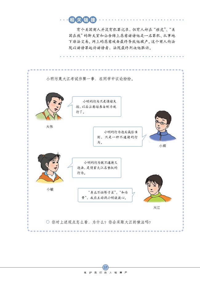 人人享有人格尊严权(第37页)