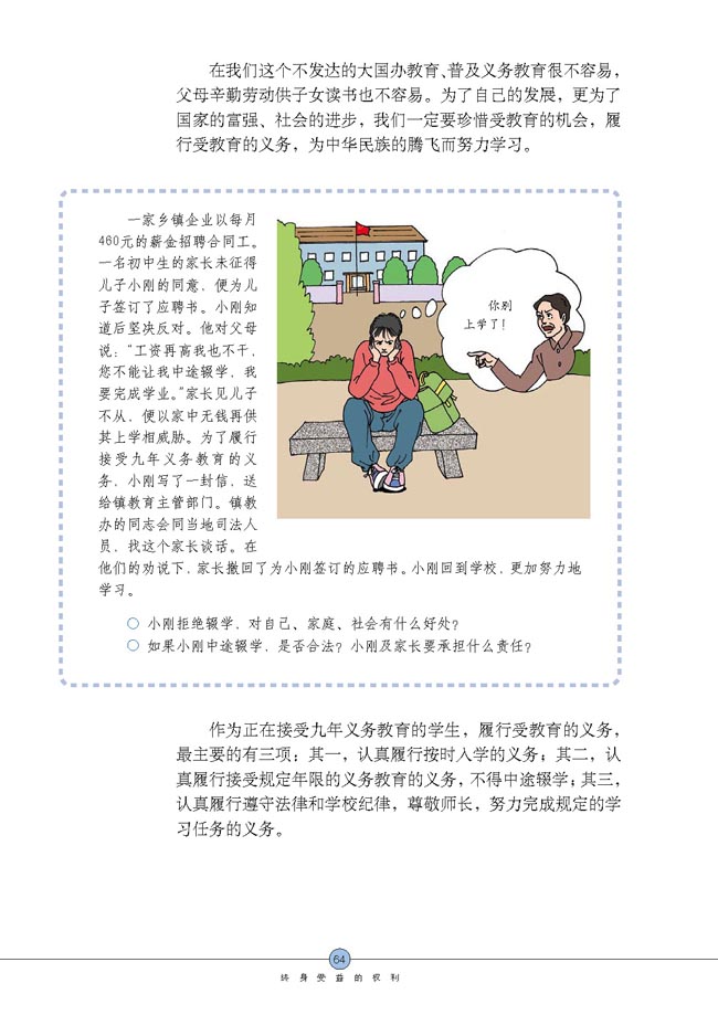 珍惜学习机会(第64页)