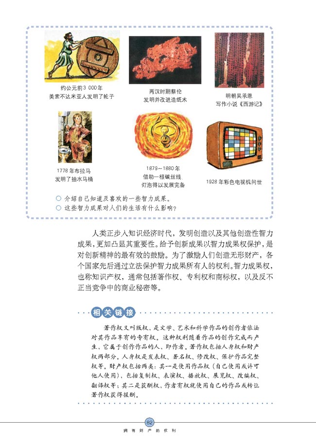 无形的财产(第82页)