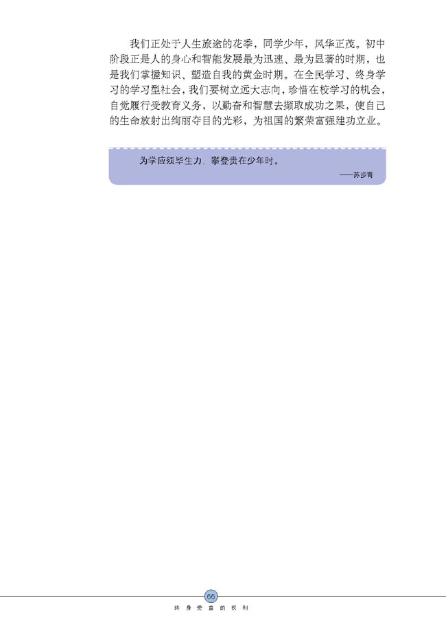 珍惜学习机会(第66页)