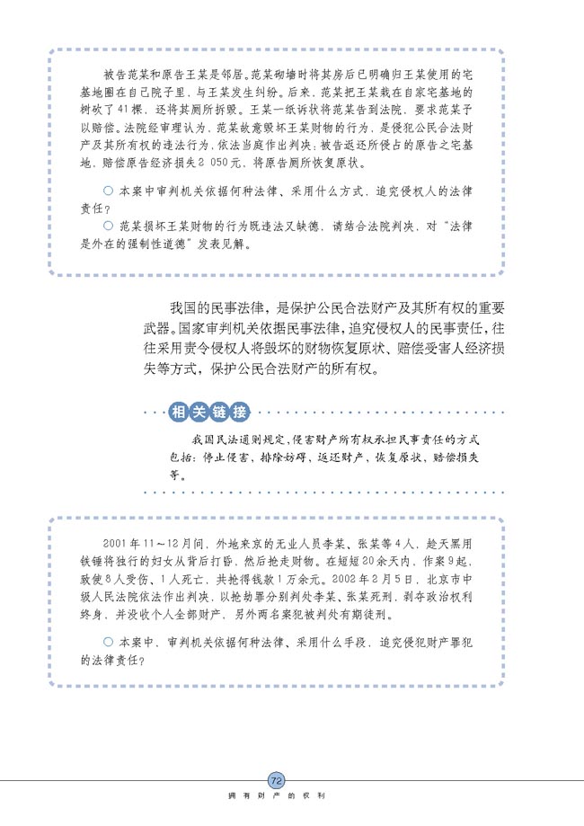 财产属于谁(第72页)