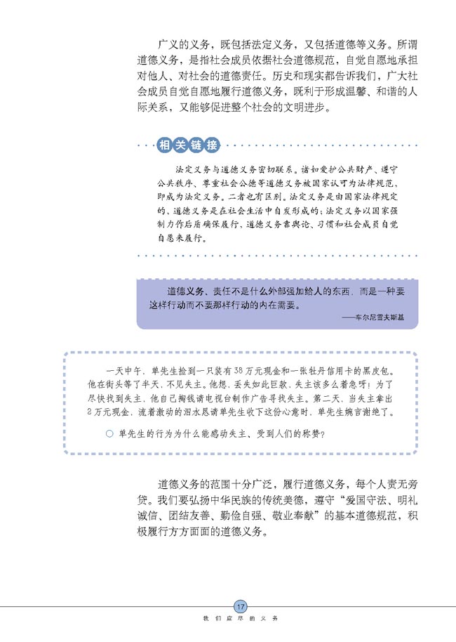 公民的义务(第17页)