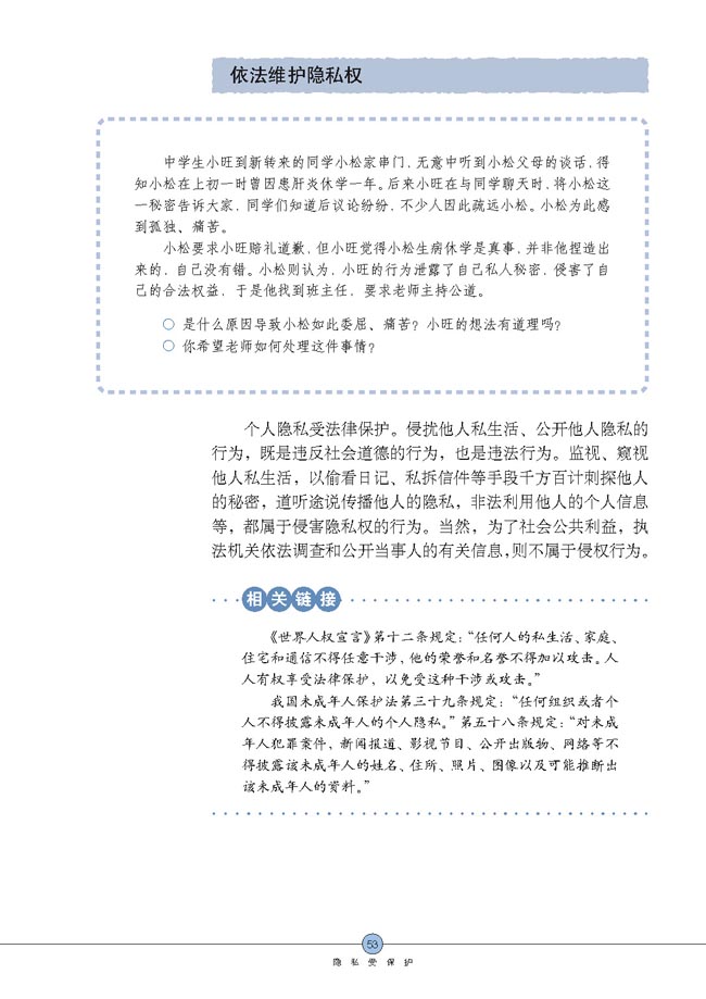 尊重和维护隐私权(第53页)