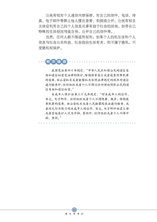 隐私和隐私权(第50页)