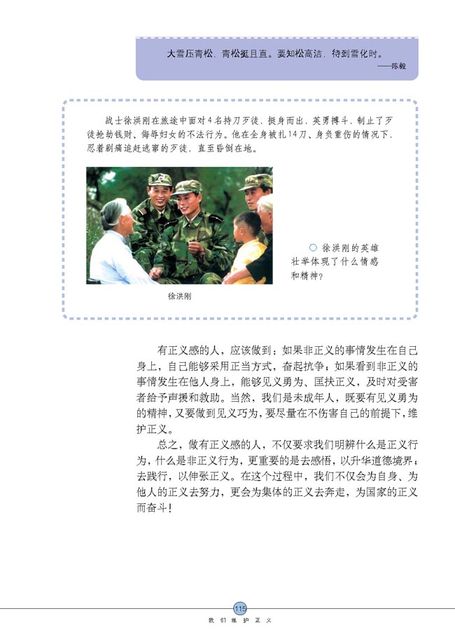 自觉维护正义(第115页)