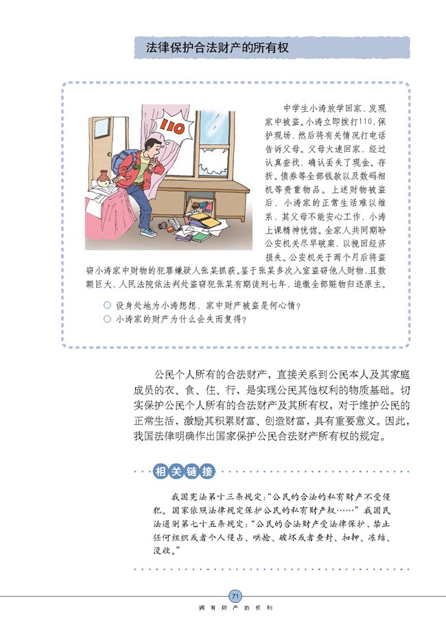 财产属于谁(第71页)