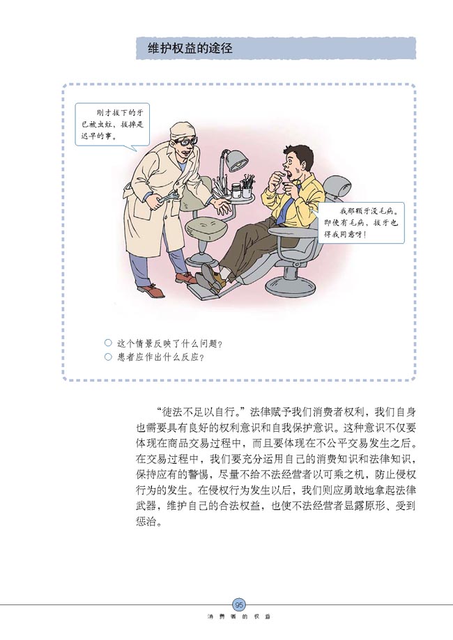 维护消费者权益(第95页)