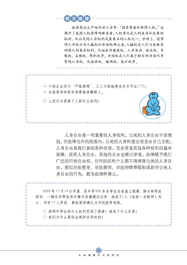 生命和健康的权利(第25页)