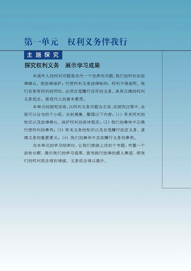 第一单元 权利义务伴我行(第2页)