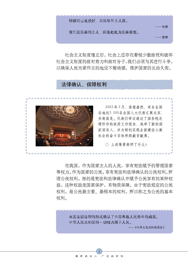 人民当家作主的国家(第5页)