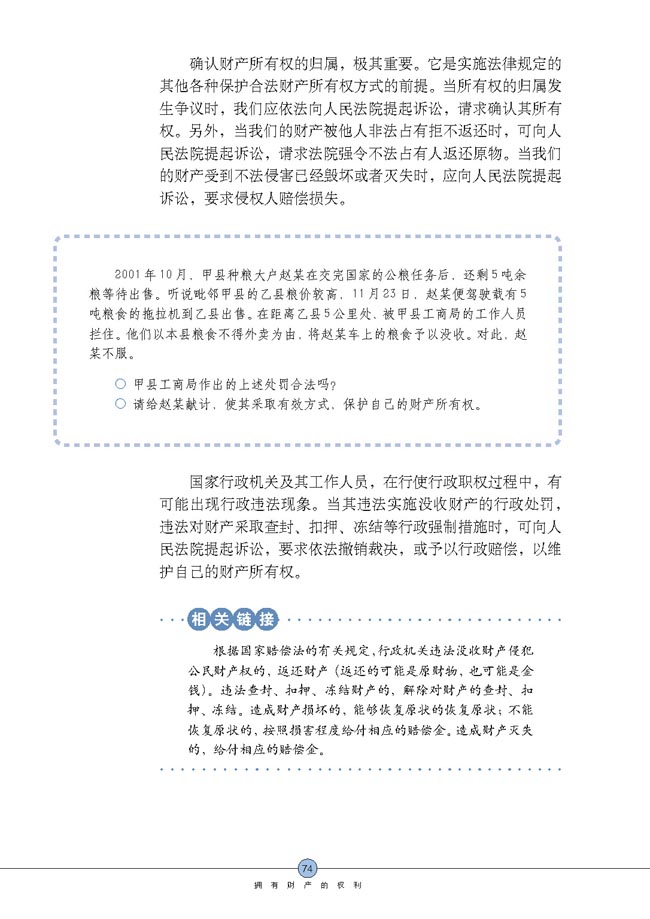 财产属于谁(第74页)