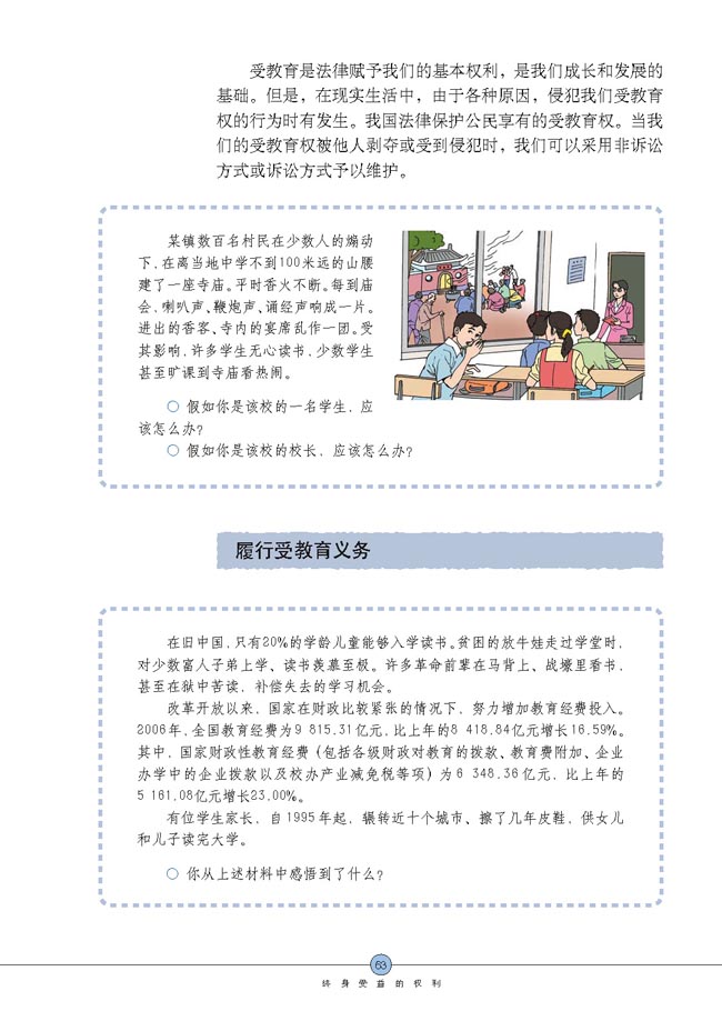 珍惜学习机会(第63页)