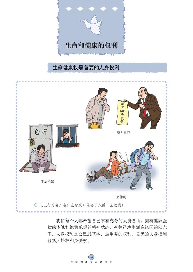 生命和健康的权利(第24页)