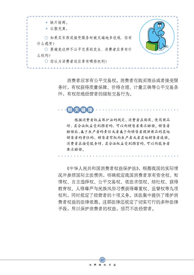 我们享有“上帝”的权利(第91页)