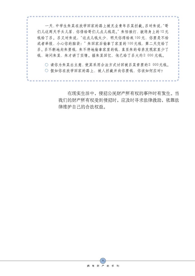 财产属于谁(第75页)