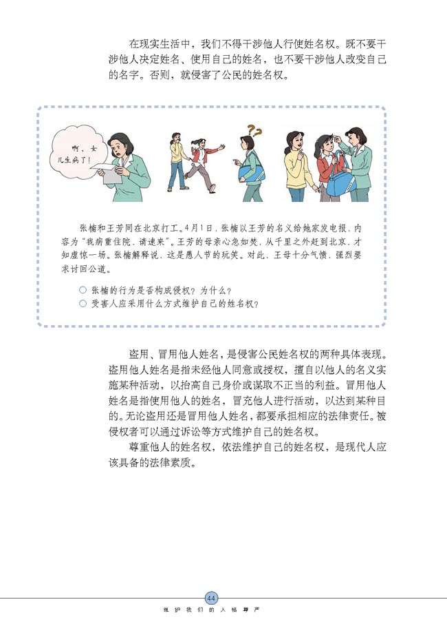 肖像和姓名中的权利(第44页)