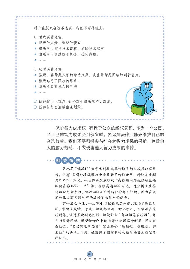 无形的财产(第84页)