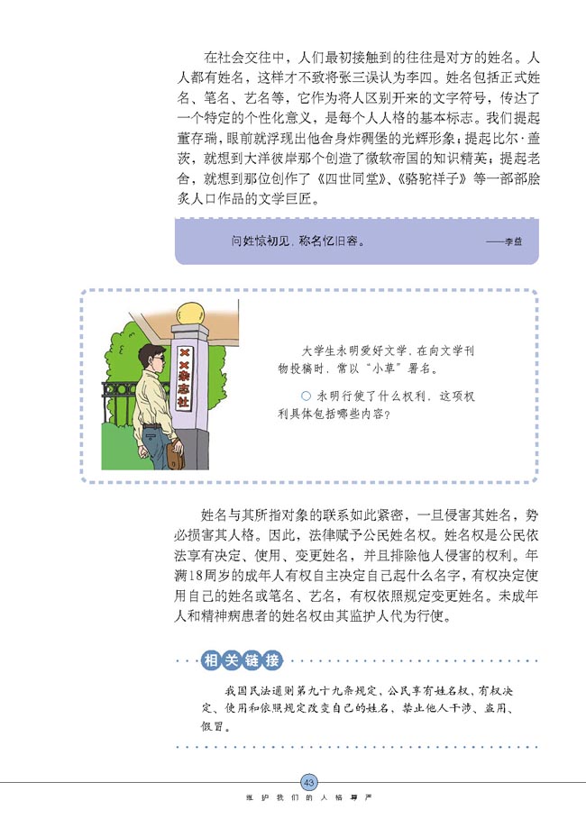 肖像和姓名中的权利(第43页)